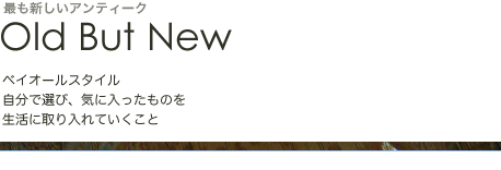 Old But New 最も新しいアンティーク